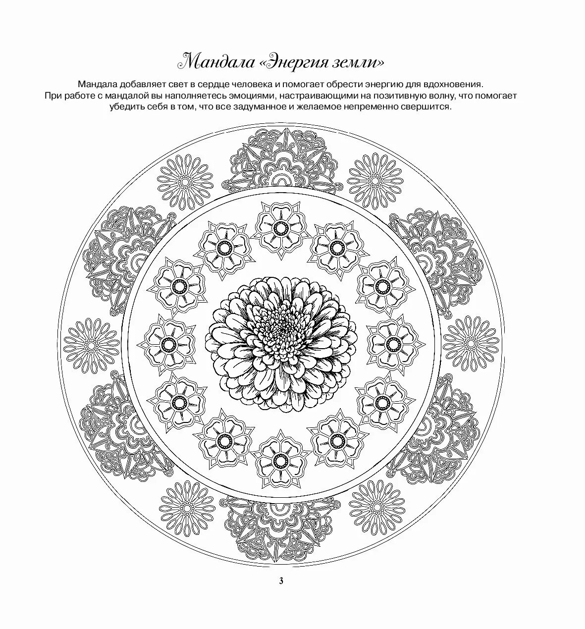 Что такое мандала значение. Раскраска мандала. мандала значение. мандалы с описанием. мандала для раскрашивания со значением.