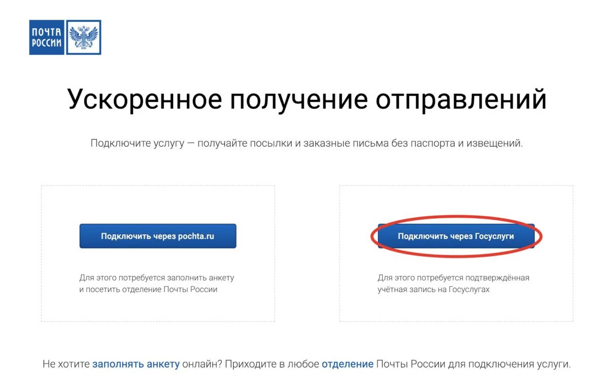 Госуслуги нет подключения к интернету. Почта России через госуслуги. Посылка госуслуги. Розыск посылки через госуслуги. Госуслуги письмо.