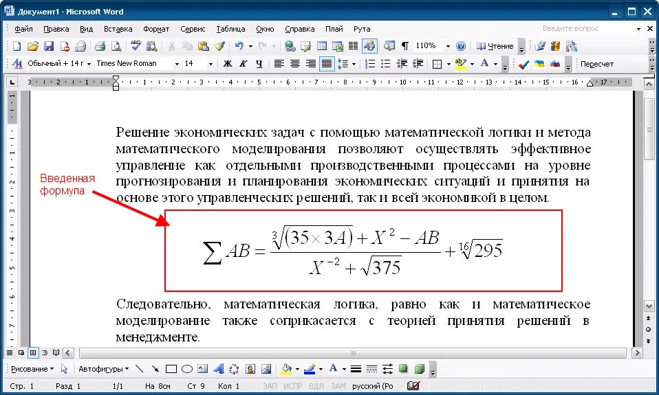 Word текущая дата. Мат формулы в Word. Как написать формулу в Ворде. Набор математических формул в Word. Ввод математических формул в Ворде.