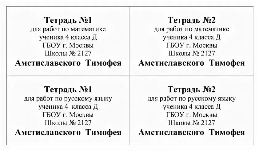 Как правильно подписать тетрадь. Как подписывать тетрадь. Образец подписи тетради. Как подписываттетради. Подпись тетради начальная школа