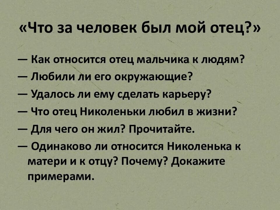 Отец в повести детство толстой