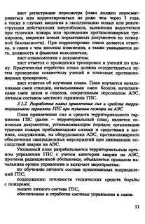 Рекомендации по составлению карточек тушения пожара