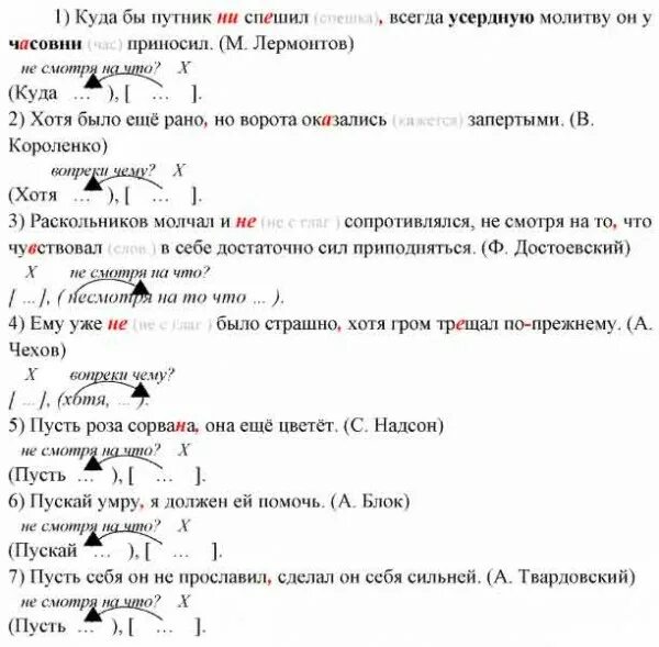 Калитка оказалась не заперта мой попутчик был. Куда бы Путник не спешил. Куда бы Путник не спешил всегда усердную молитву. Куда бы Путник не. Гдз по русскому языку 9 класс Разумовская.