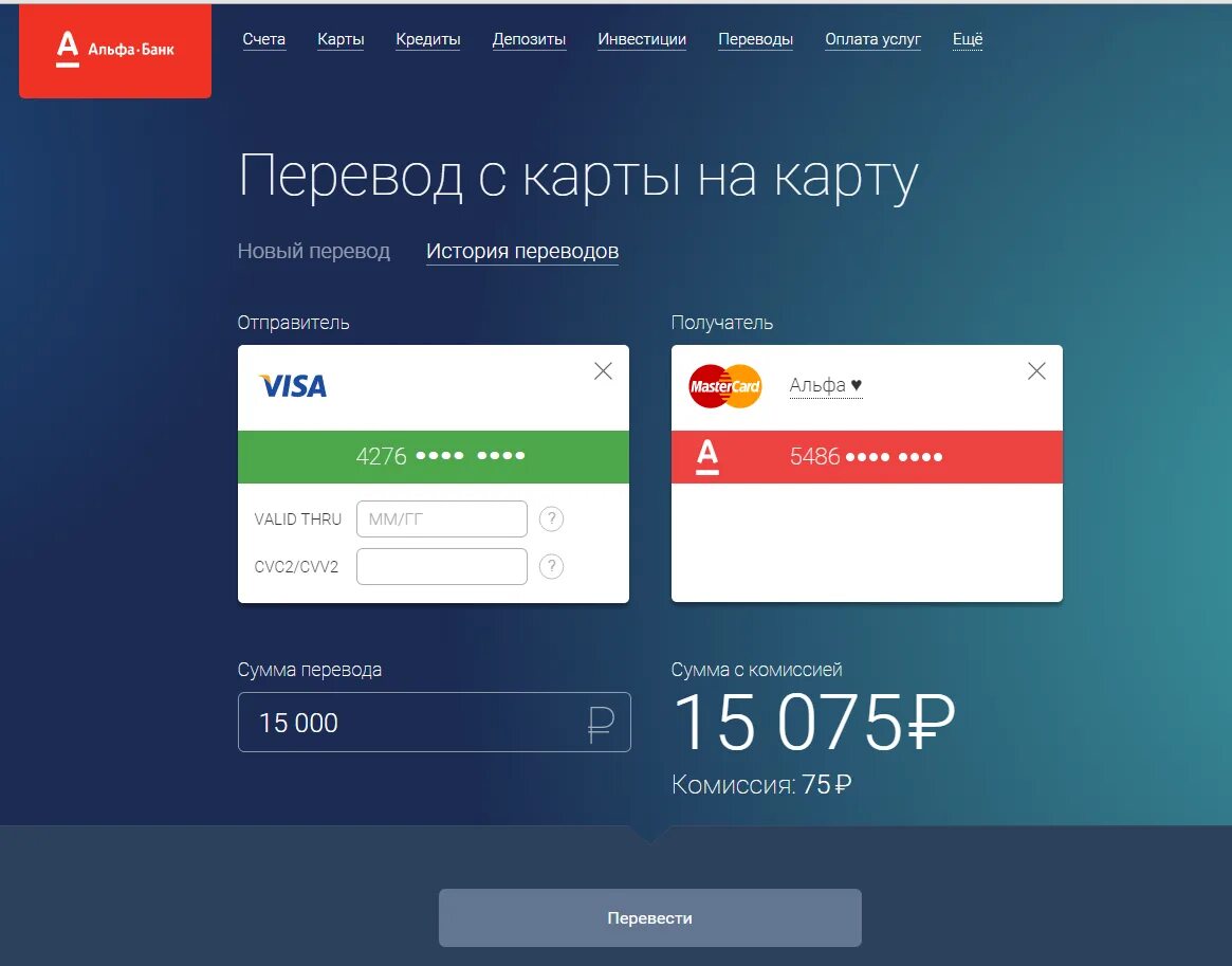 Как перевести деньги с альфа счета. Альфа перевод. Альфа банк перевод. Перевести с Альфа банка. Перевод на карту Альфа банк.