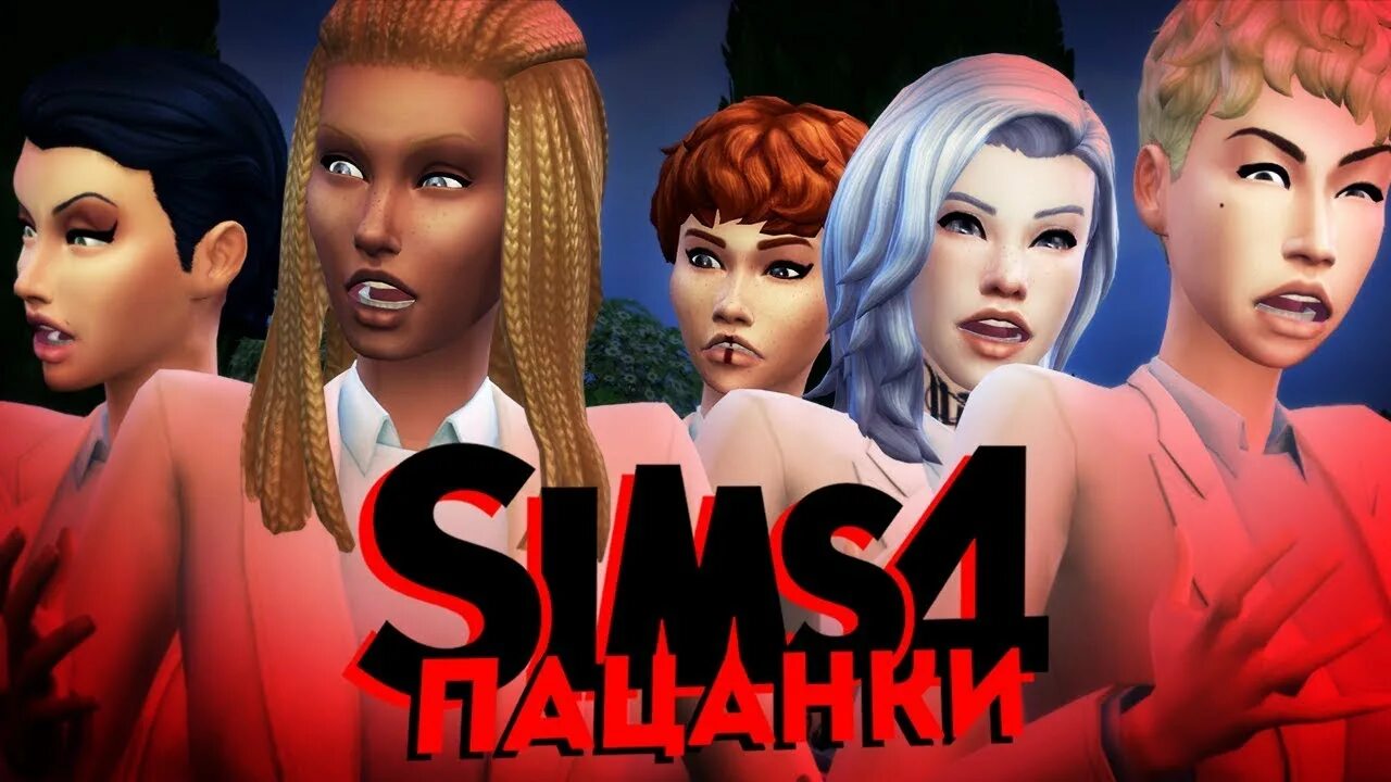 санчес ютуб симс 4. симс 4 стихии. Youtube симс 4. симс 4 розы. санчес ютуб симс 4.