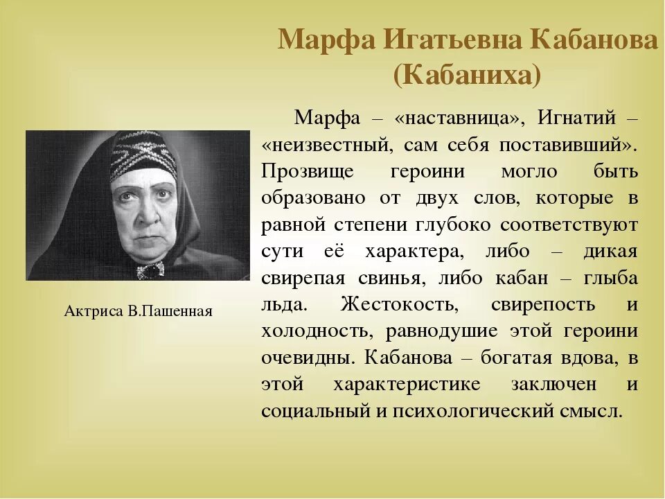 Кабанова и дикой. Гроза Островский кабаниха.