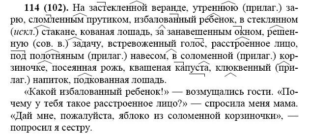 Русский язык 7 класс Баранов ладыженская учебник новый учебник. Задание русский язык 7 класс ладыженская. Упражнения по русскому языку седьмой в класс. Учебник с заданиями по русскому языку 7 класс