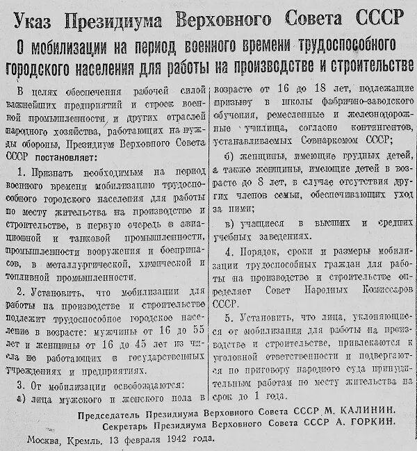 Приказ о всеобщей мобилизации. Президиум Верховного совета СССР 1942 указ о мобилизации. Верховный совет указ о мобилизации 1941 г. Указ Сталина о мобилизации 1941. Приказ о всеобщей мобилизации 1941.