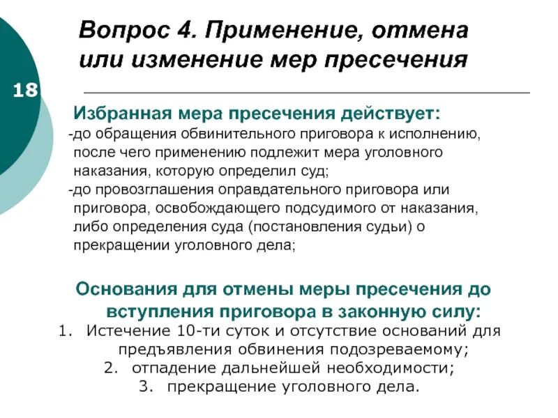 Будут ли применены меры. Основания изменение меры пресечения. Меры пресечения в уголовном процессе. Применение меры пресечения. Отмена или изменение меры пресечения.