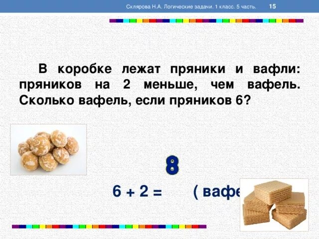 В двух коробках было поровну конфет. Логические задачи в коробке. Логические щадачи5 класс пряники. Задачи про пряники. Логические задачи шары в коробке.