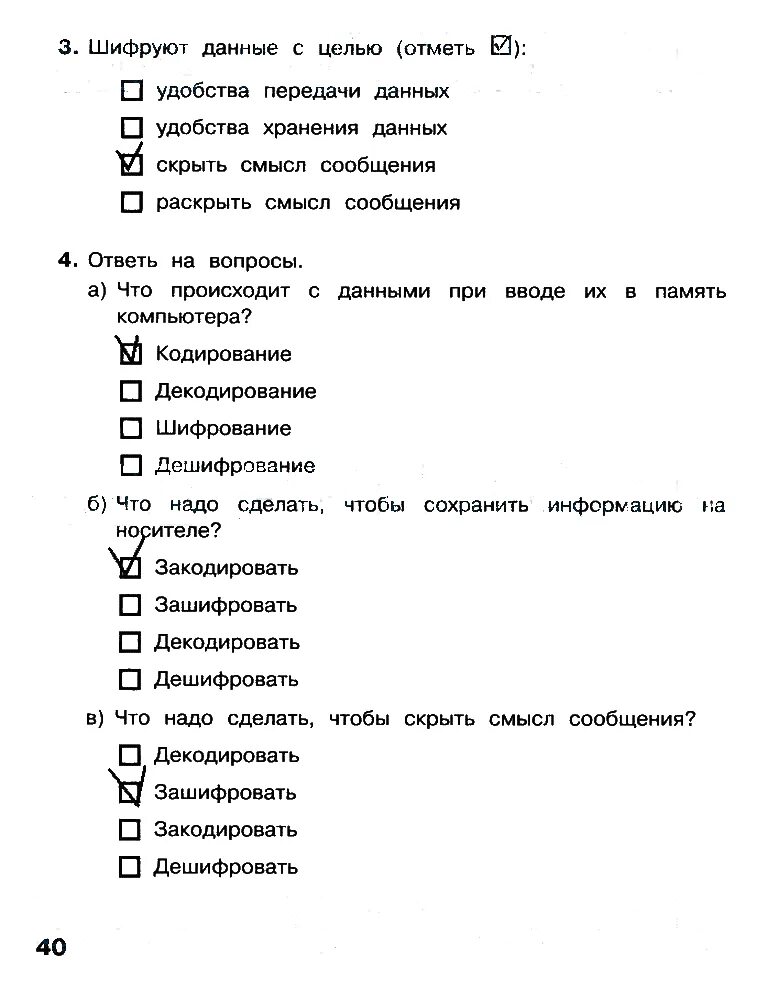 Тест по информатике за 3 четверть. Тетрадь по информатике 3 класс Матвеева проверочные работы. Тест по информатике 3 класс с ответами. Информатика 3 класс тесты. Информатика проверочные работы 3 класс.