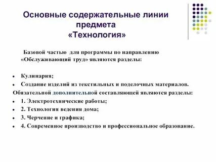 Какие задачи решает программа по труду. Какие задачи решает программа по труду