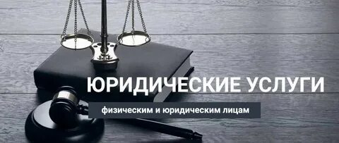 Оказание юридических услуг как самозанятый