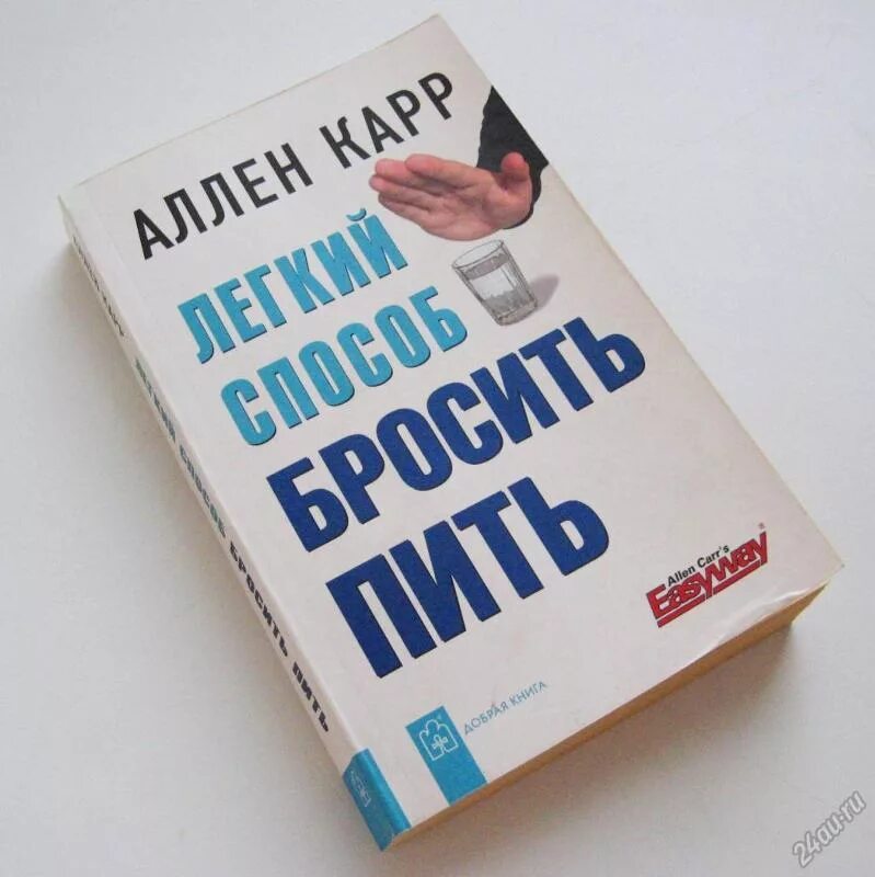 Как бросить пить карр книга