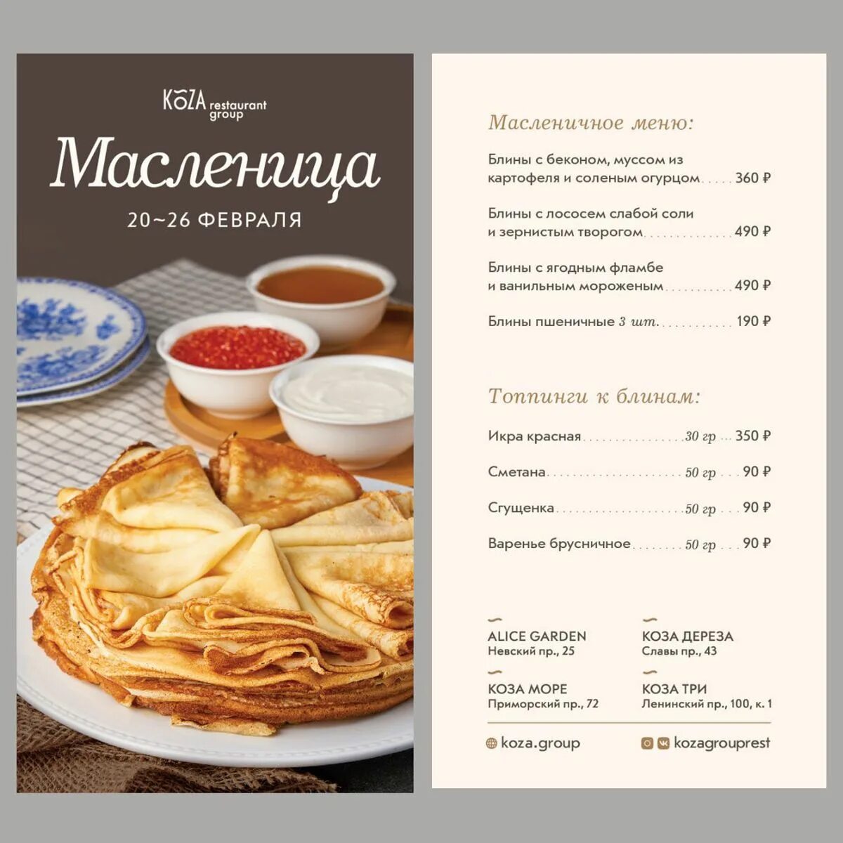 Масленичное меню. Масленица меню. Меню блинной. Ресторанное меню на Масленицу. Меню на масленичную неделю