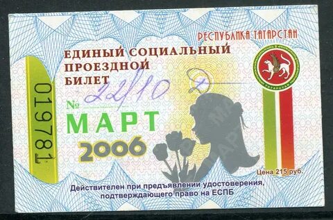Билеты март
