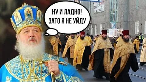 Священники уходят