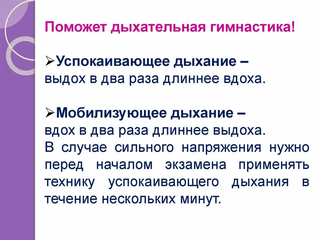 Дыхание с удлиненным выдохом. Успокаивающее дыхание. Техники дыхания для успокоения. Успокоительная дыхательная гимнастика. Успокаивающие дыхательные упражнения.