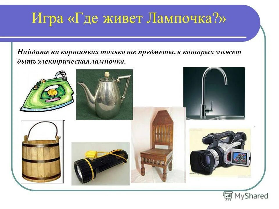 где живут с лампой. Wi-fi лампа rubetek rl-3103. где живет лампа. торшер в кровати между подушек. где живет лампа.