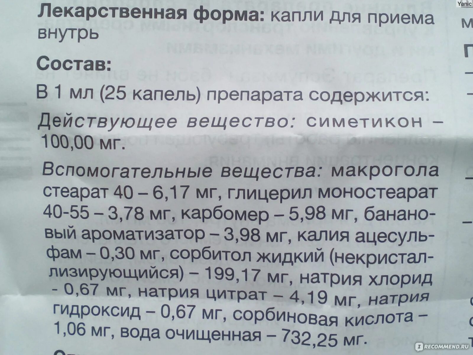 Сколько капель эспумизана давать новорожденному. Эспумизан бэби дозировка для детей. Дозировка эспумизана. Эспумизан новорожденным дозировка. Эспумизан Беби инструкция.