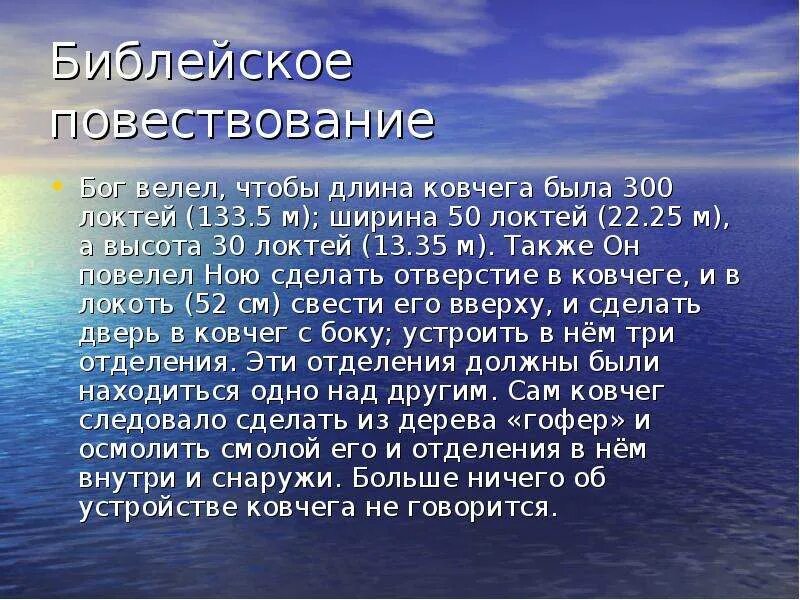 Ноев ковчег значение фразеологизма. Доклад о ное. Рождение реки. Ноев Ковчег кратко. Сообщение о Ноевом ковчеге.