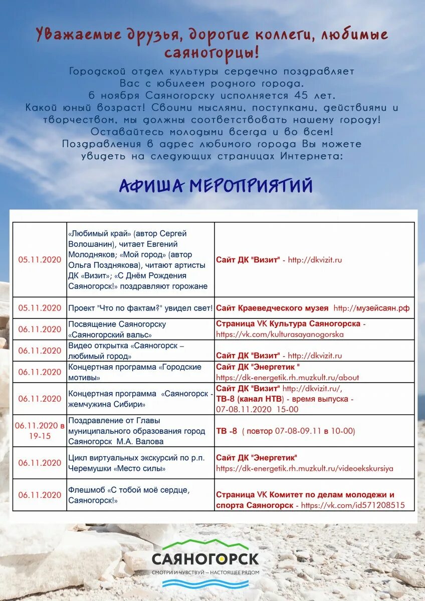 афиша дк визит саяногорск