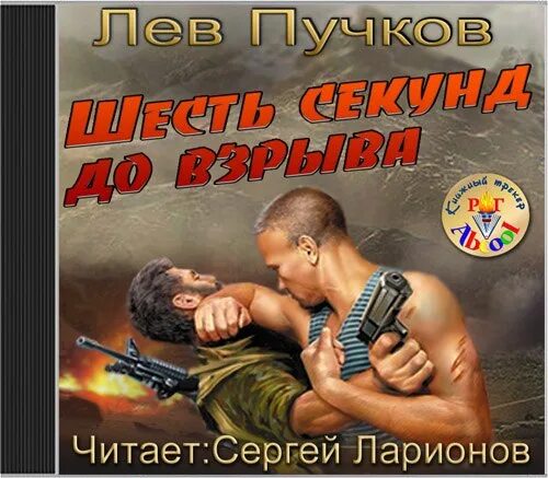 Аудиокнига боевики приключения