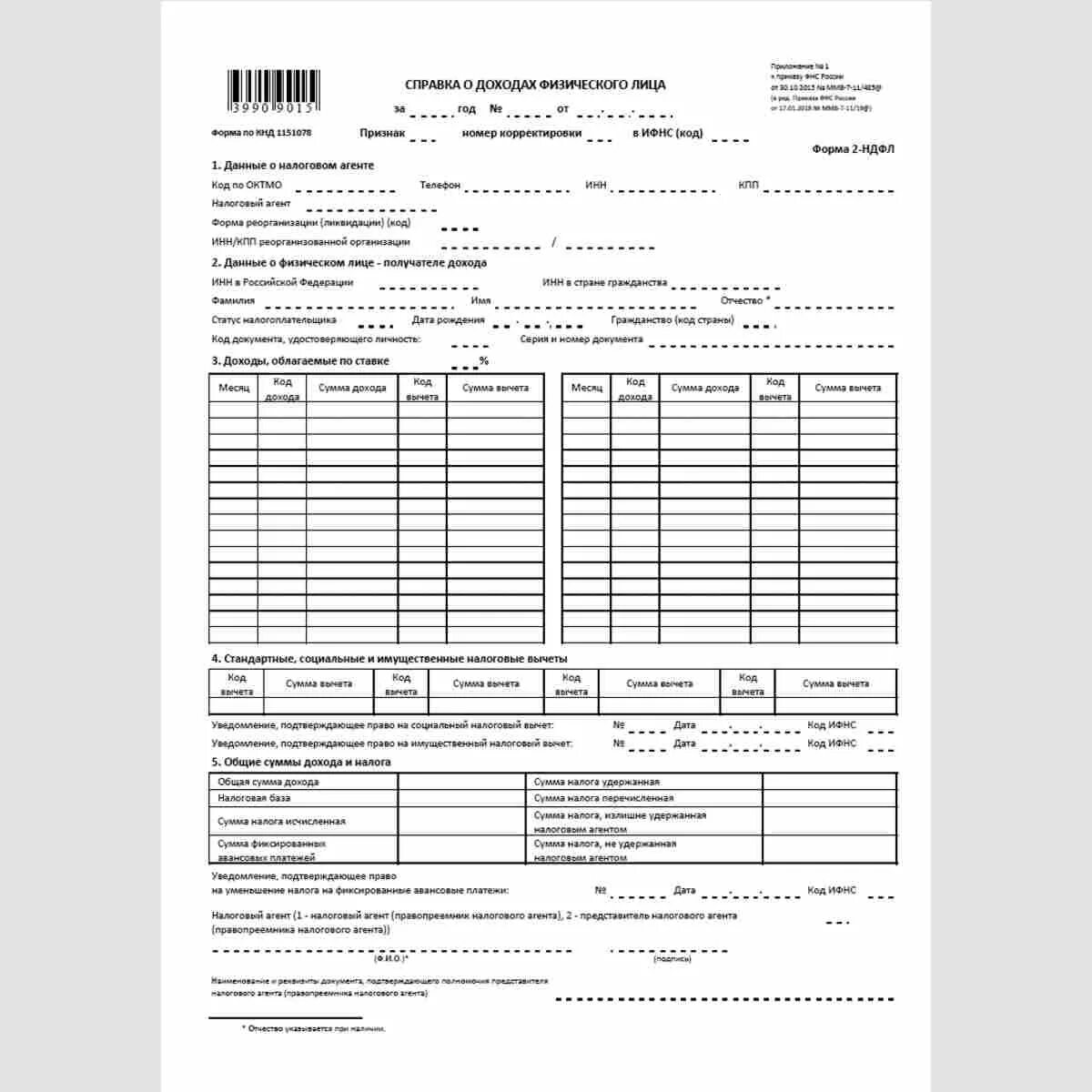 Форма 2 ндфл образцы заполнения. Справки о доходах физического лица по форме 2-НДФЛ. Справка о доходах форма 2 НДФЛ. Справка о доходах и суммах налога физического лица по форме 2-НДФЛ. 2ндфл справка о доходах и налогах физического лица.