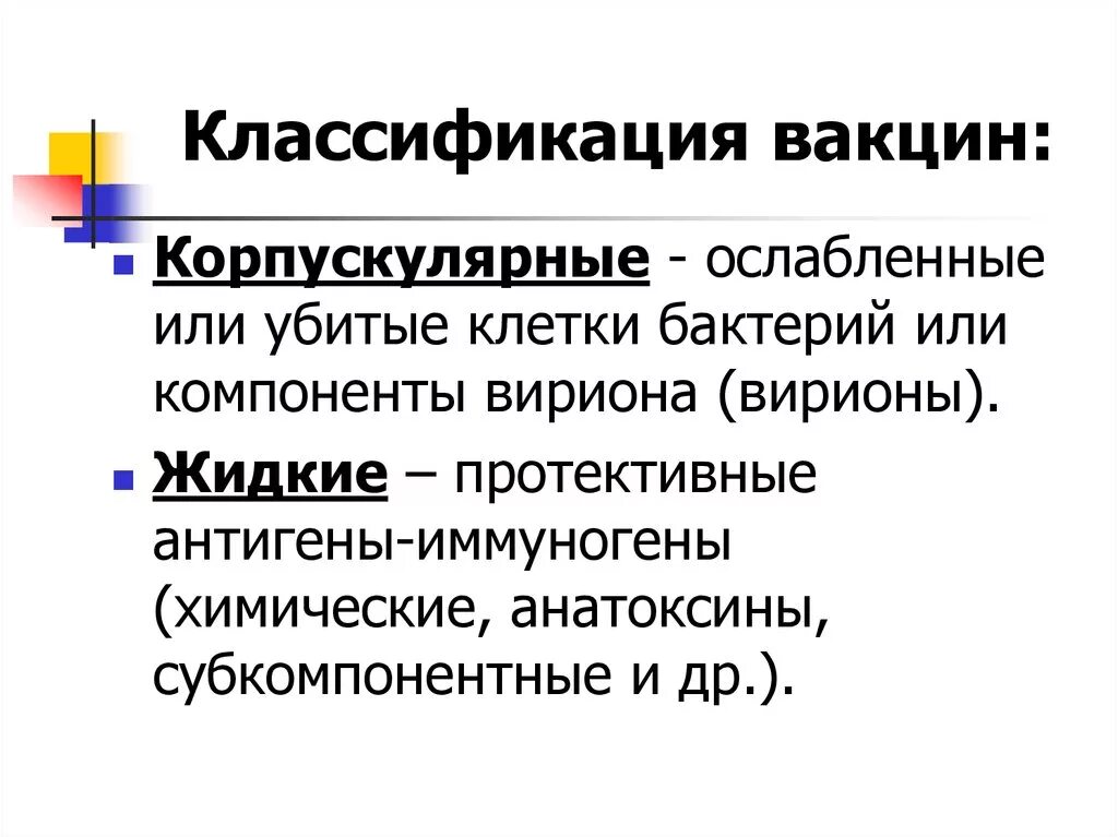 Вакцины содержат антигены. Классификация вакцин. Классификация прививок. Вакцины классификация вакцин. Убитые корпускулярные вакцины.