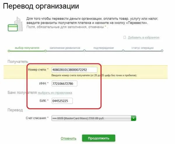 На карту сбербанка со счета ип. Пополнение счета ИП. Как пополнить расчетный счет ИП Сбербанк. Номер счёта получателя как оплатить. Как пополнить счёт ИП В Сбербанке.