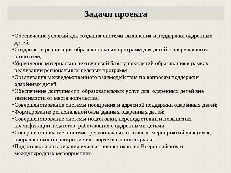 Цель одаренные дети. Цель проекта одаренные дети. цели и задачи по выявлению одаренных детей. цель проекта выявление одаренности. цели для одаренных детей.