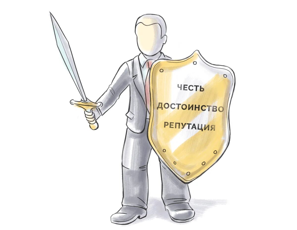 О репутации и положении