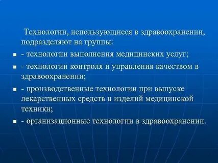 Цели стандартизации в здравоохранении