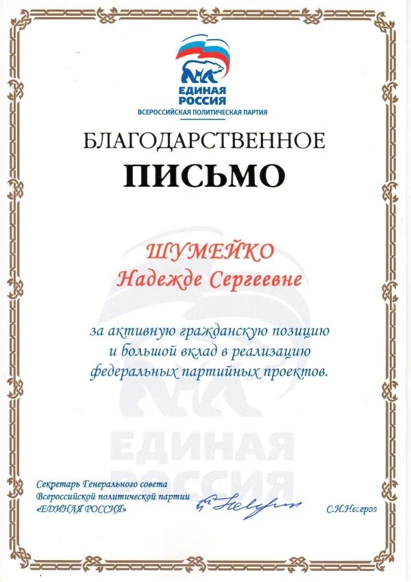 Благодарность красный крест. Благодарность jn tlbyjq hjccb. благодарность от партии.