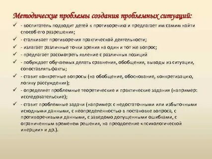 Методические проблемы