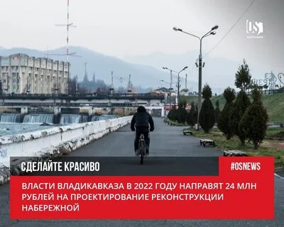 Владикавказ 2023 год