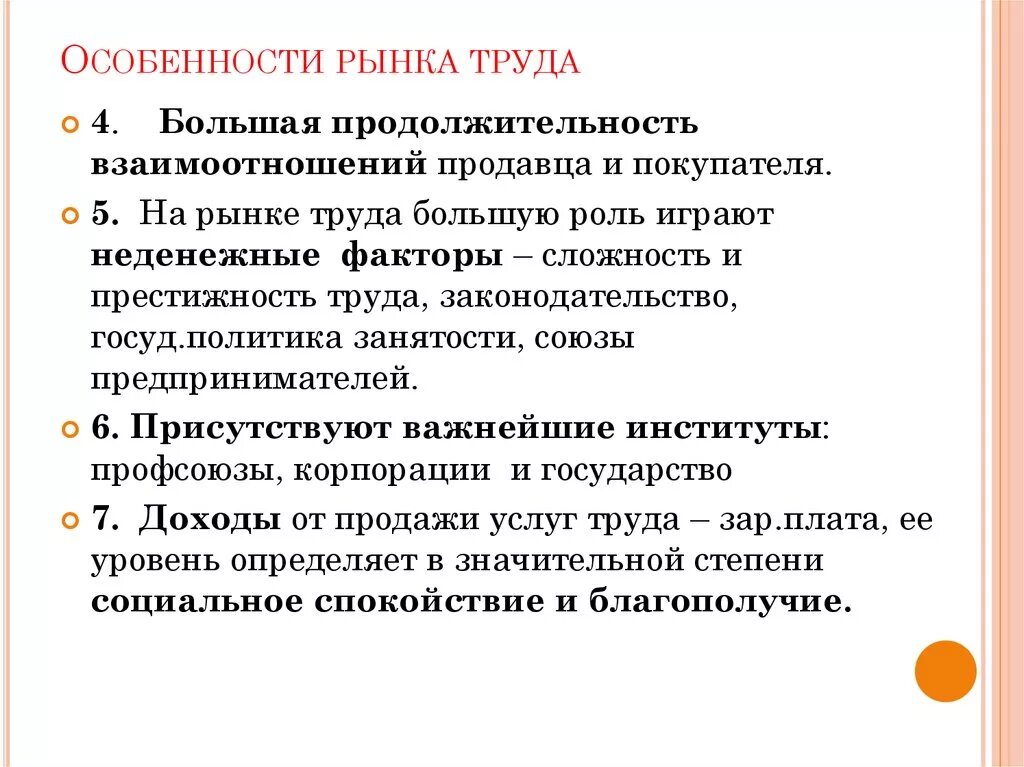 Рынок на современном этапе. Специфика современного рынка труда. Понятие и особенности рынка труда. Рынок труда собенность. Характеристика рынка труда.