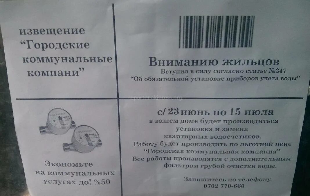 Маскедлав объявления. Объявление установка приборов учета воды. Объявление о смене счетчика воды. Объявление на замену прибора учета воды. Объявление о замене счетчиков.