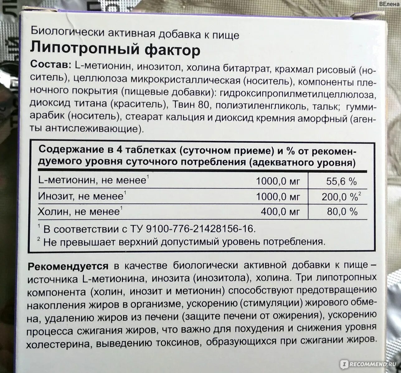 Липотропный фактор эвалар отзывы врачей. Липотропные факторы Эвалар. Липотропный фактор Эвалар инструкция. Липотропный фактор для похудения. Липотропные факторы инструкция.