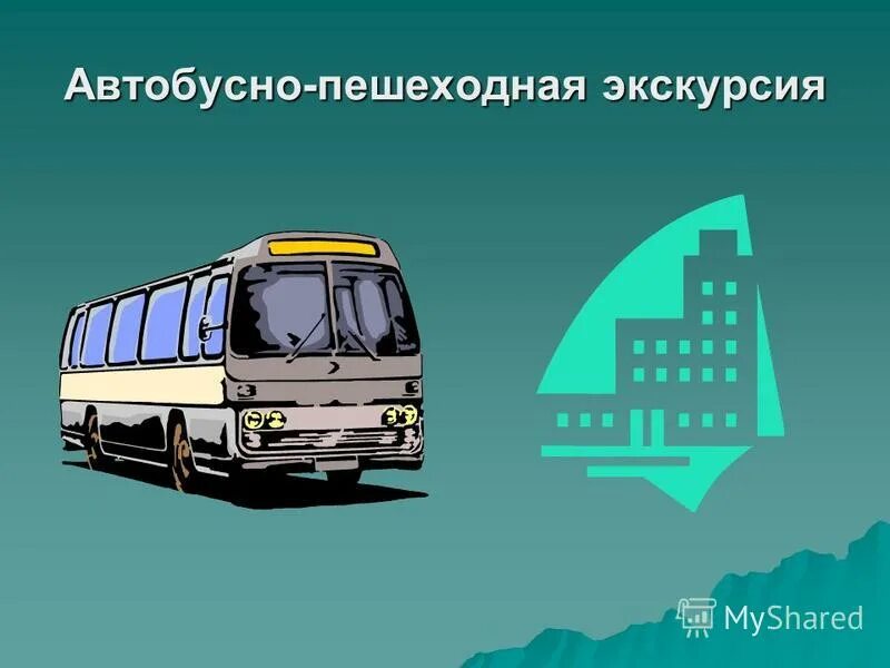 автобусно-пешеходная обзорная экскурсия по городу. обзорная автобусная экскурсия по москве. обзорная экскурсия на автобусе. автобус city sightseeing москва. City sightseeing нижний новгород автобус.