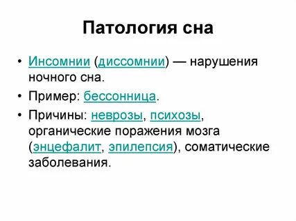Общие сны это