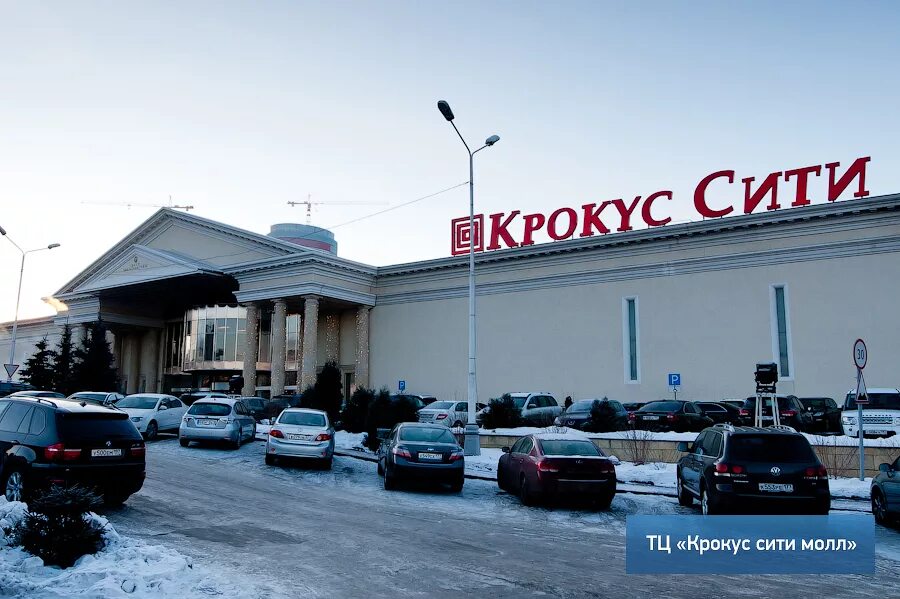 Как переводится crocus city. Крокус Сити Молл Москва ТЦ. Крокус Сити Молл Красногорск. ТЦ Крокус Сити Красногорск. Площадь ТЦ Крокус Сити Молл.