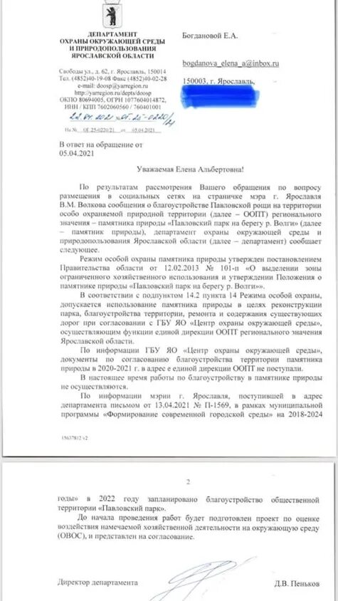 Департамент транспорта и развития дорожно-транспортной. Ответ от департамента здравоохранения. Министерство благоустройства павловский. Департамент транспорта и развития дорожно-транспортной. Письмо в департамент городского имущества города москвы.