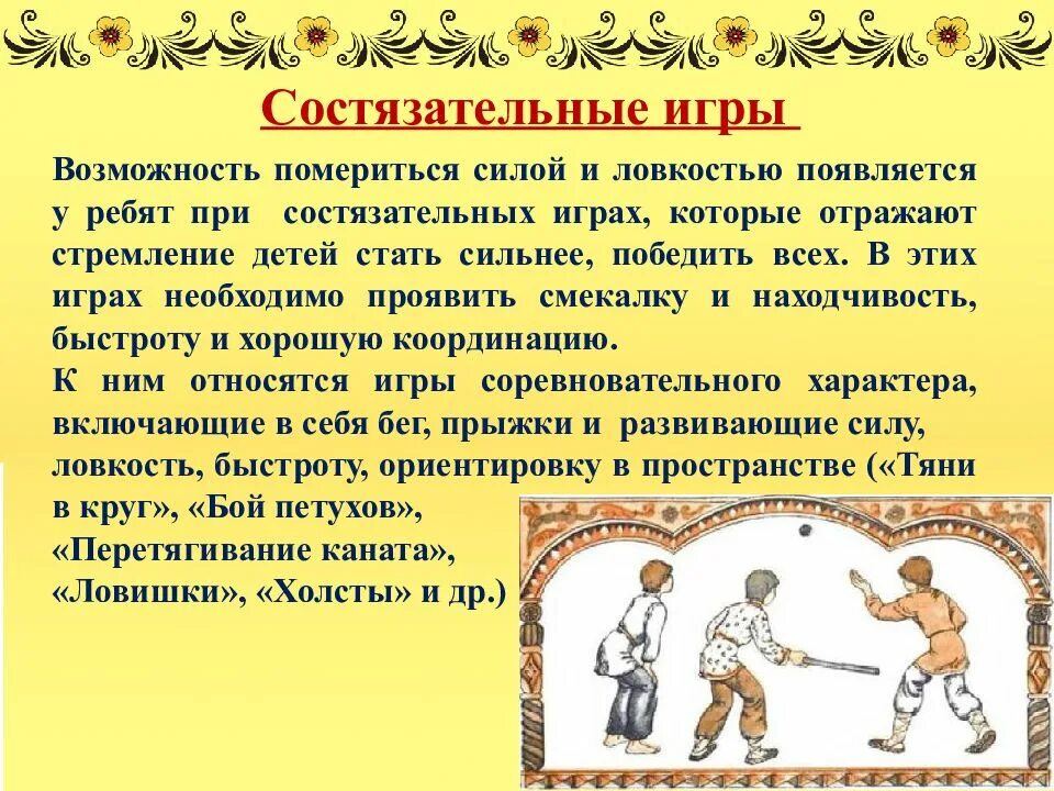 Презентация народные игры. Презентация народные игры