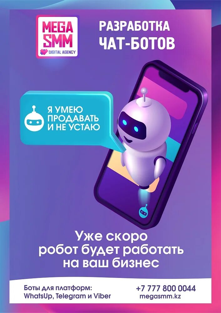 Бот который улучшает фото. Чат бот. рекламные чат боты. разработка чат ботов. реклама разработки чат ботов.
