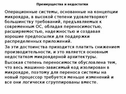 Достоинства и недостатки осу