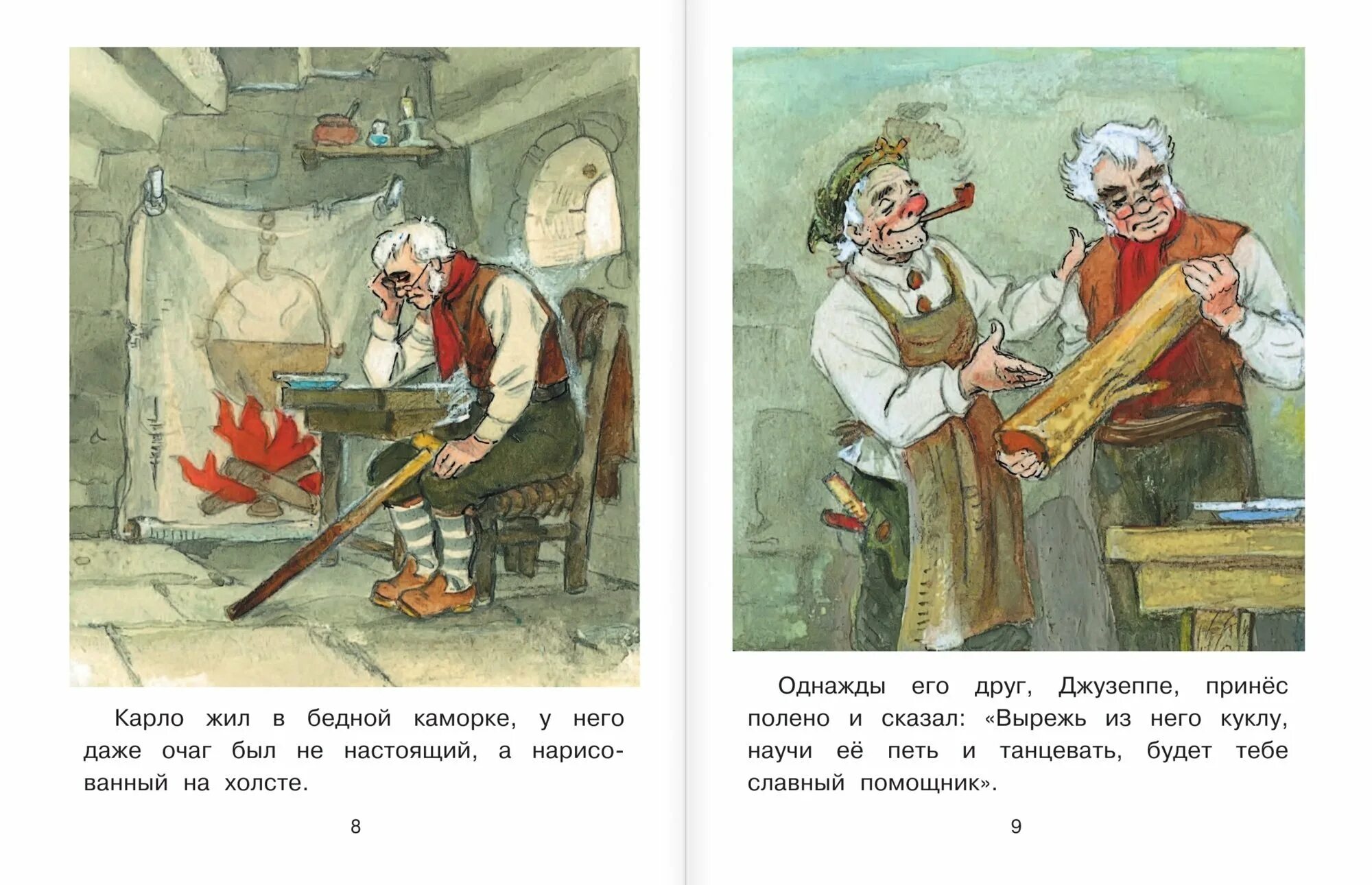 Орудие труда папы карло 8 букв. Приключения буратино папа карло. приключения буратино каморка папы карло. джузеппе папа карло иллюстрация из книжки. джузеппе и папа карло в буратино.