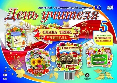 День преподавателя сценарий