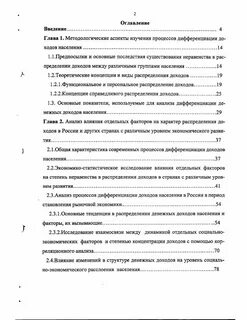 Анализ дифференциации