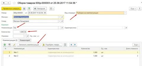 1с комплектующие
